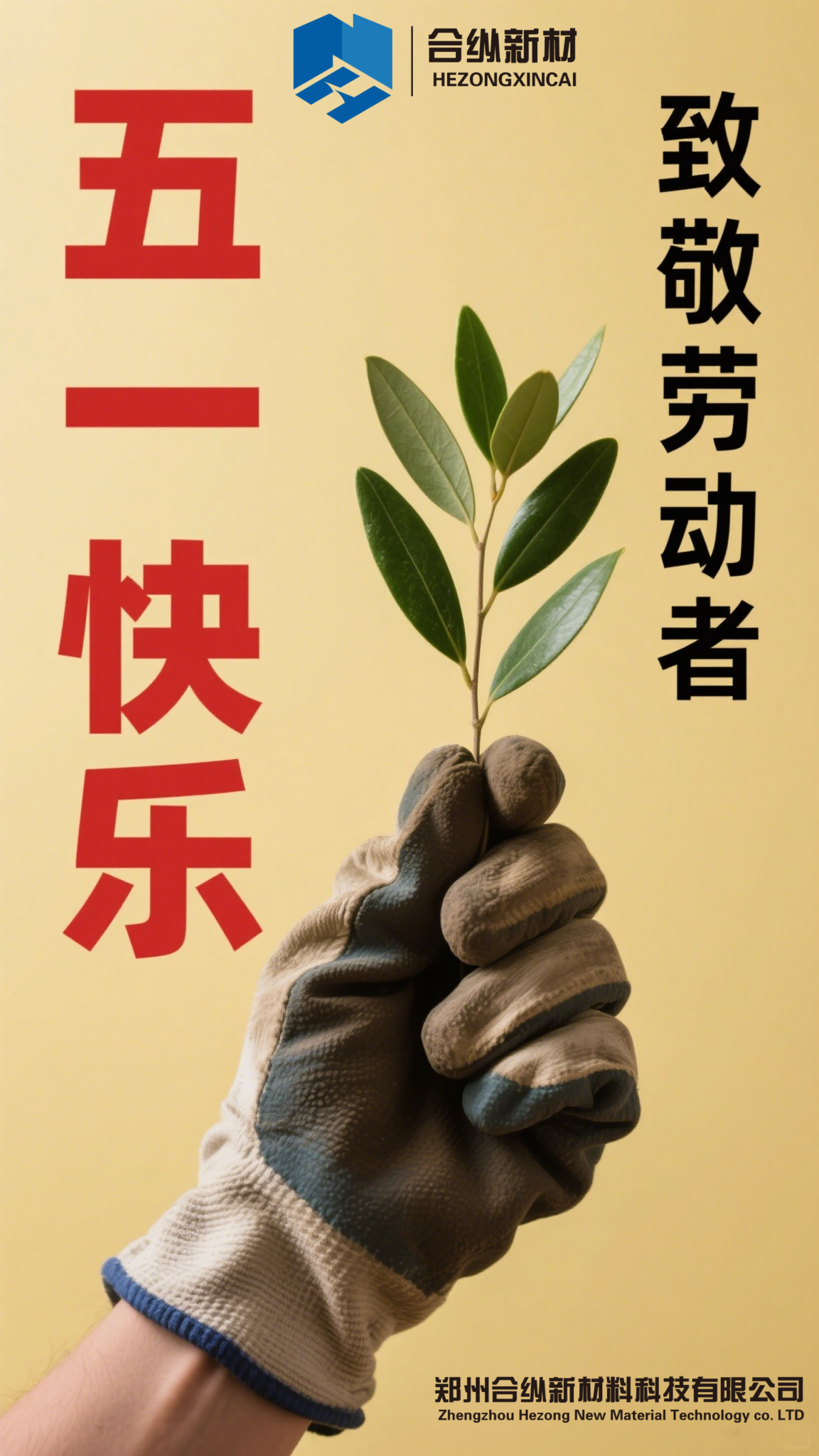 五一勞動(dòng)節(jié)