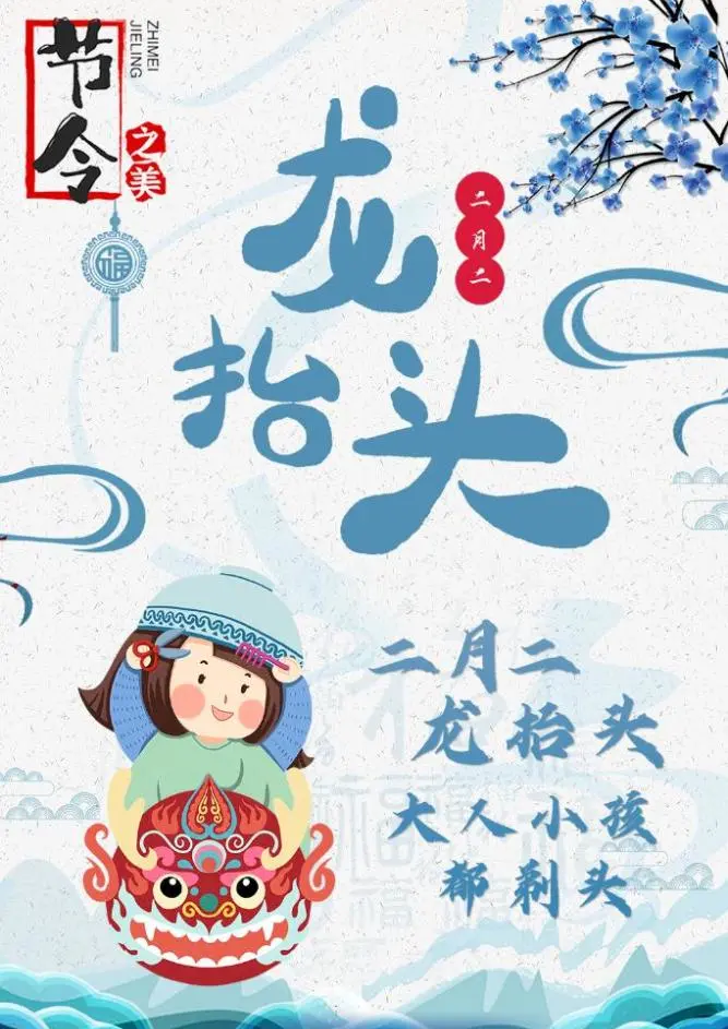 兩會(huì)召開日二月二龍?zhí)ь^(圖3) 兩會(huì)召開日二月二龍?zhí)ь^(圖3)