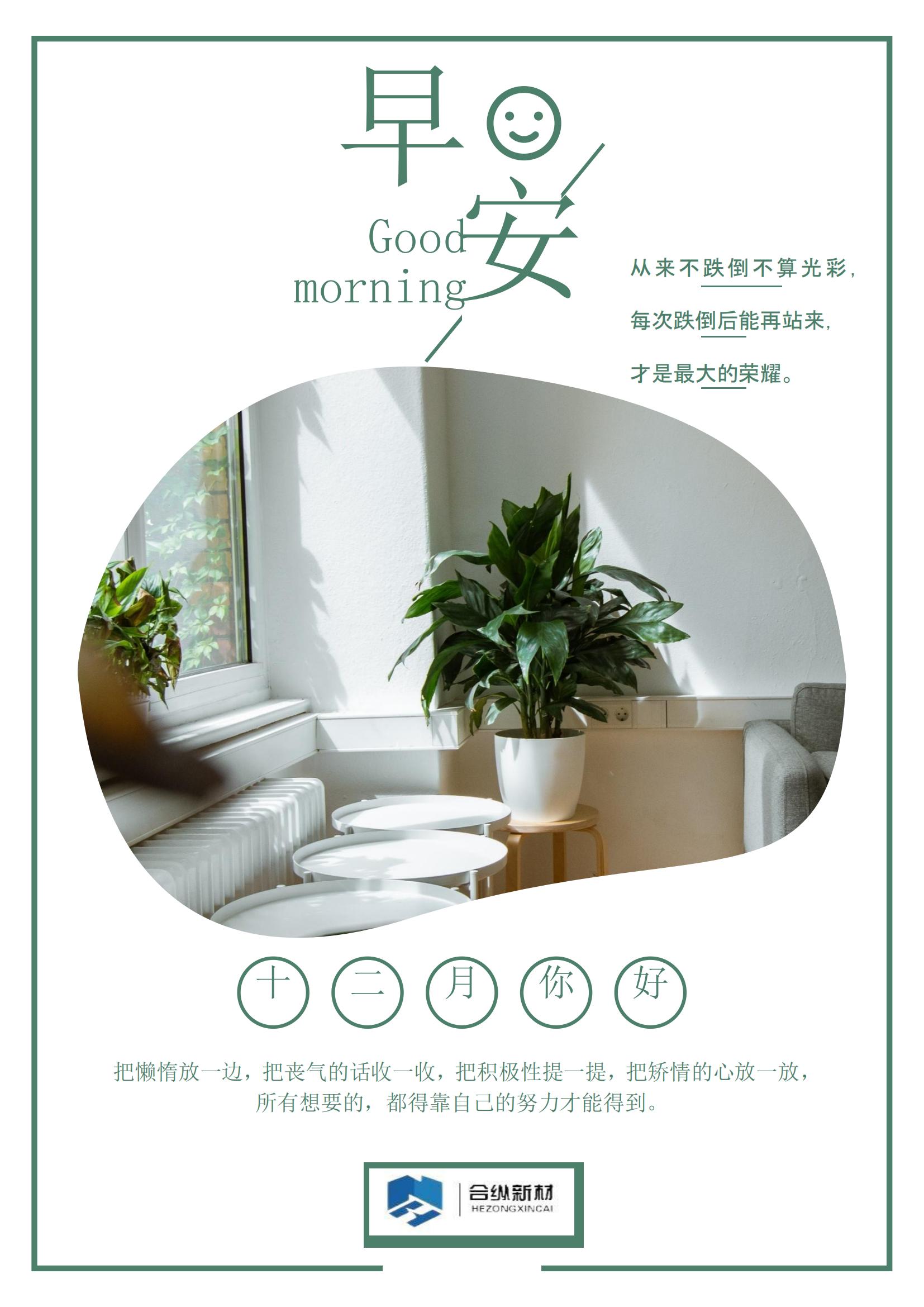 早安12月(圖1) 早安12月(圖1)