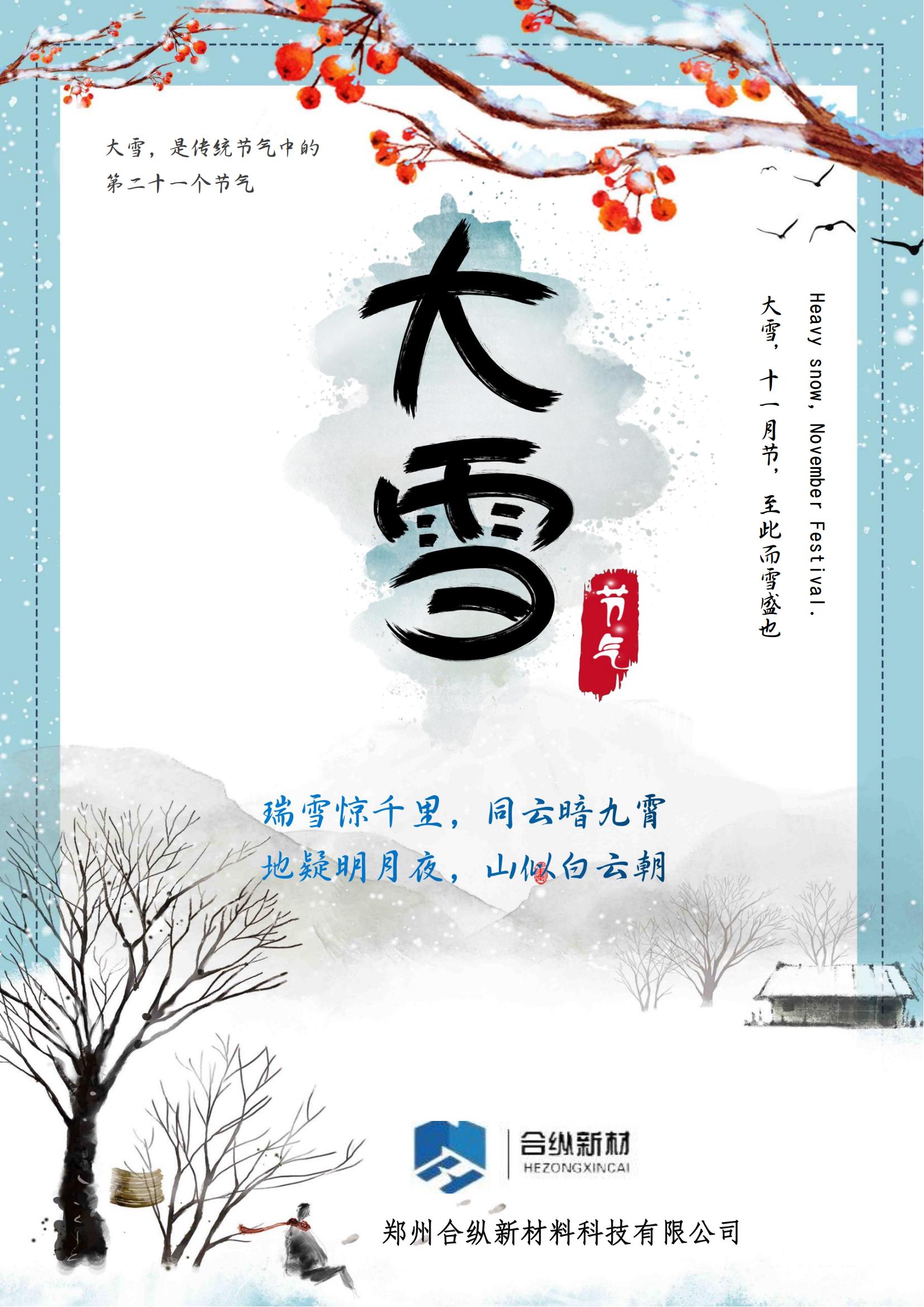 二十四節(jié)氣大雪(圖1) 二十四節(jié)氣大雪(圖1)