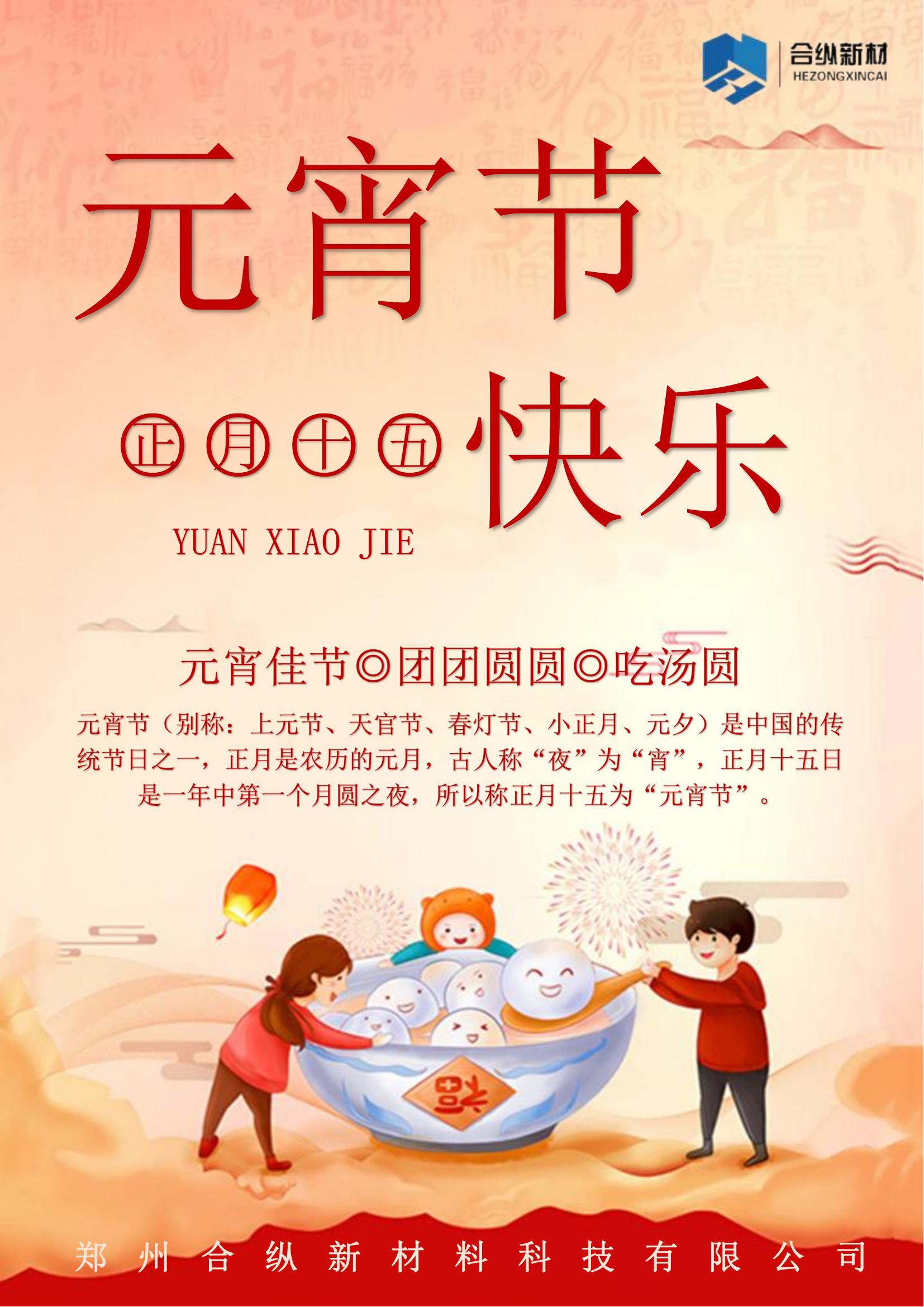 元宵節(jié)(圖1) 元宵節(jié)(圖1)