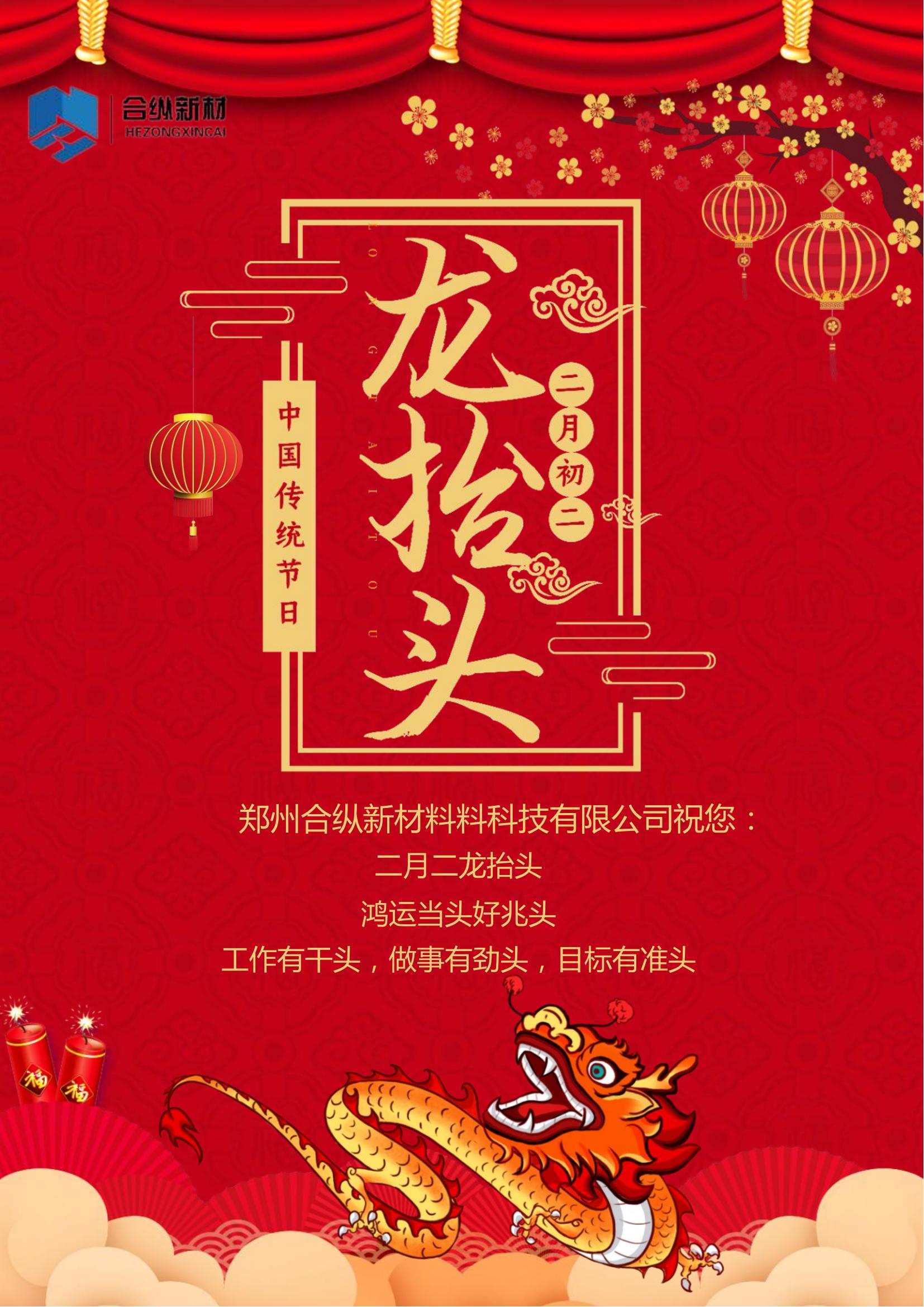 二月二龍?zhí)ь^(圖1) 二月二龍?zhí)ь^(圖1)