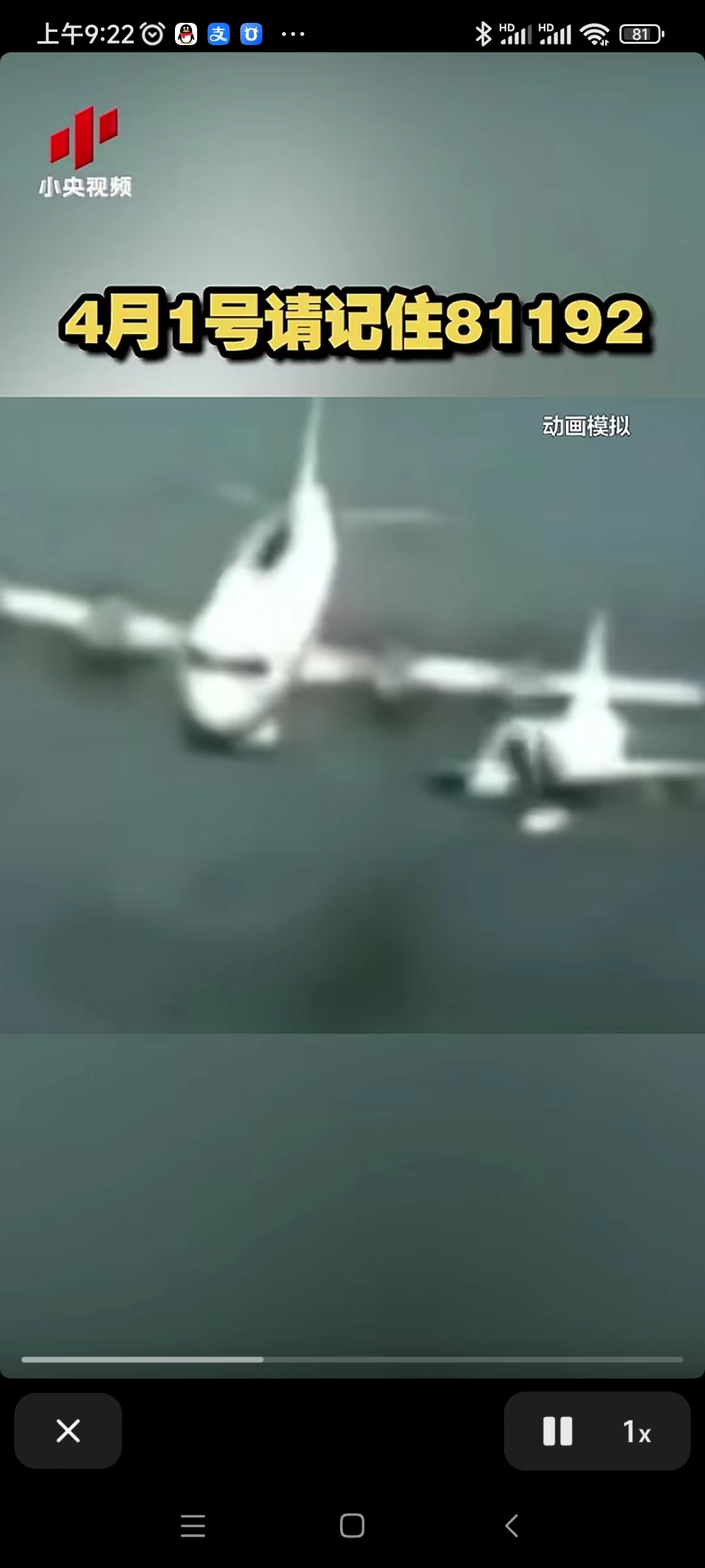 4月1號請記住81192(圖1) 4月1號請記住81192(圖1)