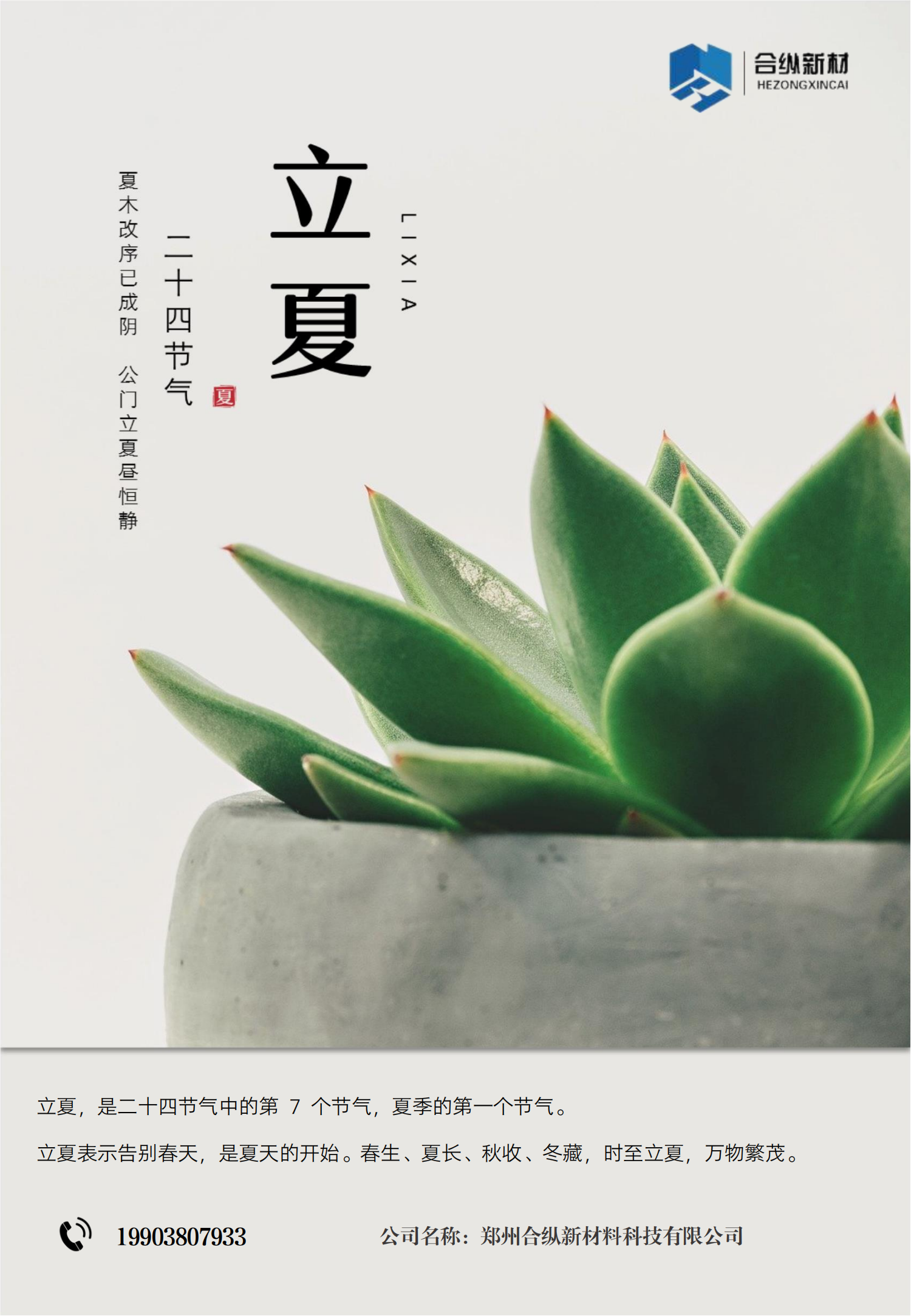 2024立夏(圖1) 2024立夏(圖1)