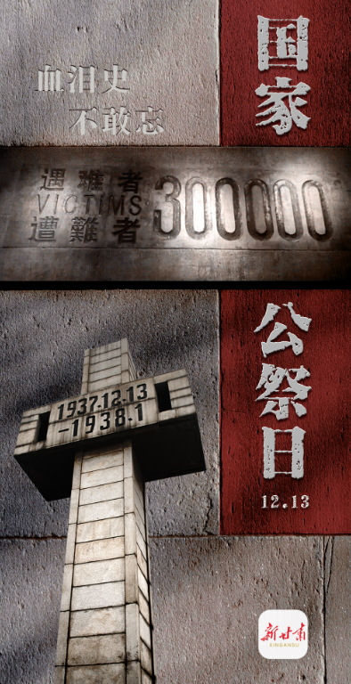 國家公祭日(圖1) 國家公祭日(圖1)